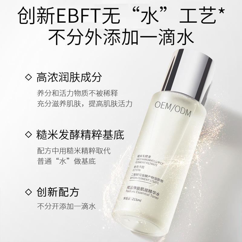 英诺_二裂酵母保湿精华乳液OEM