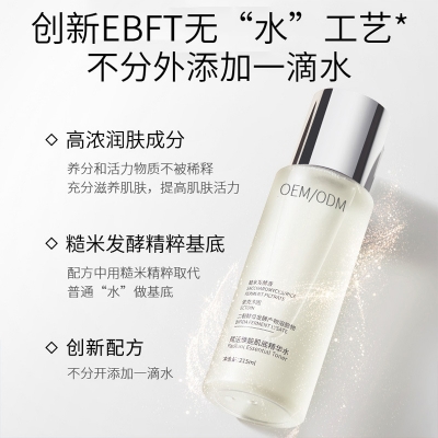 英诺_二裂酵母保湿精华乳液OEM