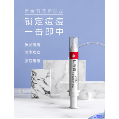 英诺_祛痘膏OEM 男女青春痘祛痘膏祛痘印 痘印修复