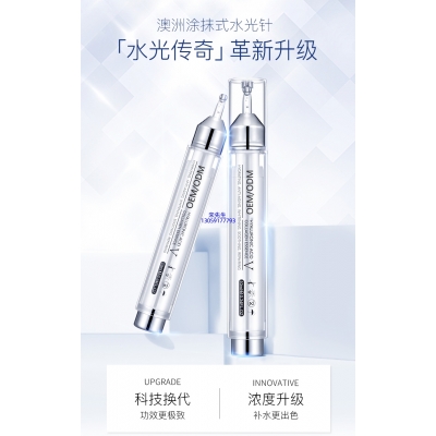 英诺_水光针精华原液