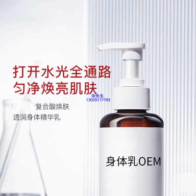 英诺_水杨酸果酸烟酰胺美白保湿滋养修复身体乳OEM