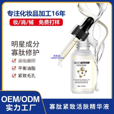 英诺_寡肽精华液OEM ODM代加工