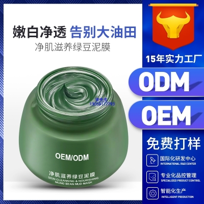 英诺_泥膜深层清洁补水保湿绿豆泥膜 泥膜oem/OEM加工贴牌