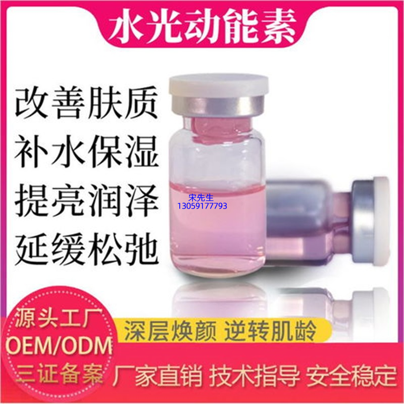 英诺_水光动能素精华原液代加工