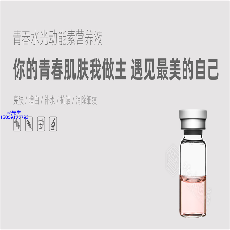 英诺_水光动能素精华原液OEM定制
