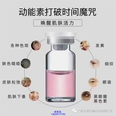 英诺_水光动能素厂家货源
