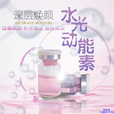 英诺_水光动能素OEM定制